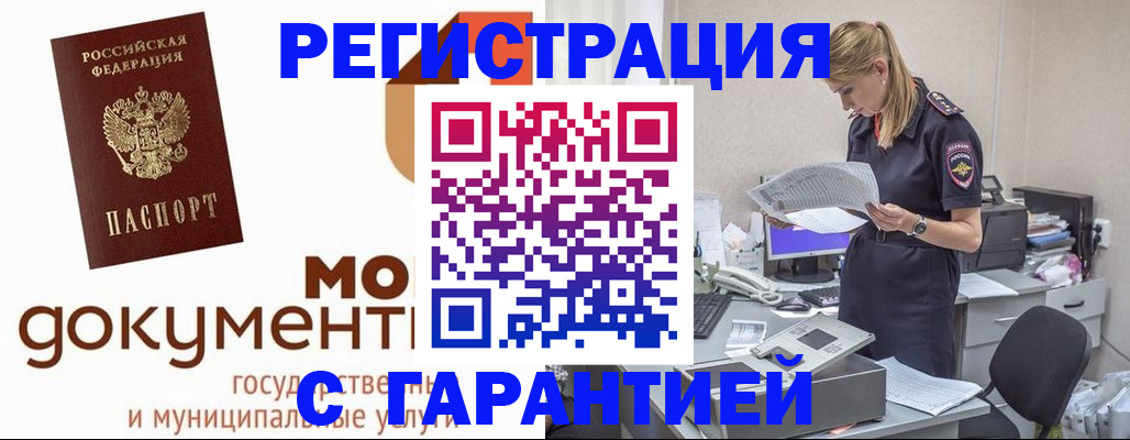 прописка гарантия в Ханты-Мансийске