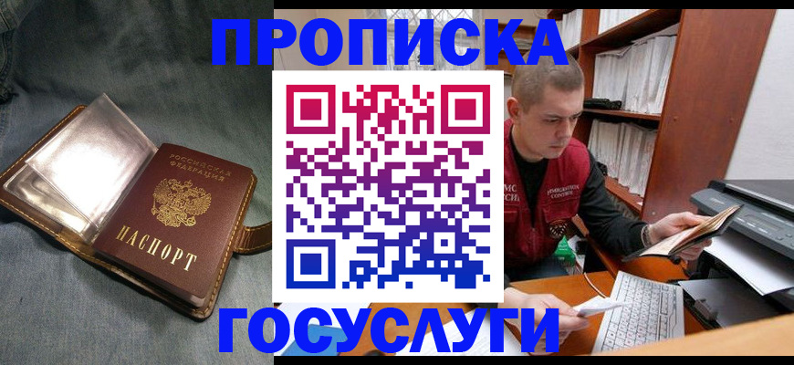 прописка регистрация в Ханты-Мансийске