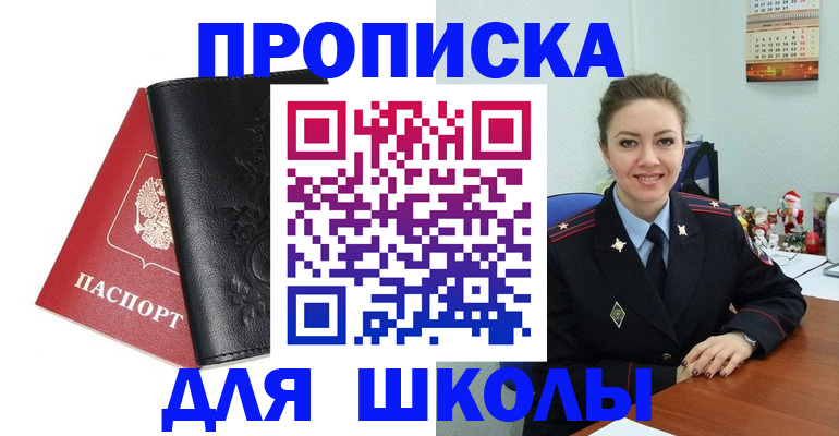 купить прописку в Ханты-Мансийске